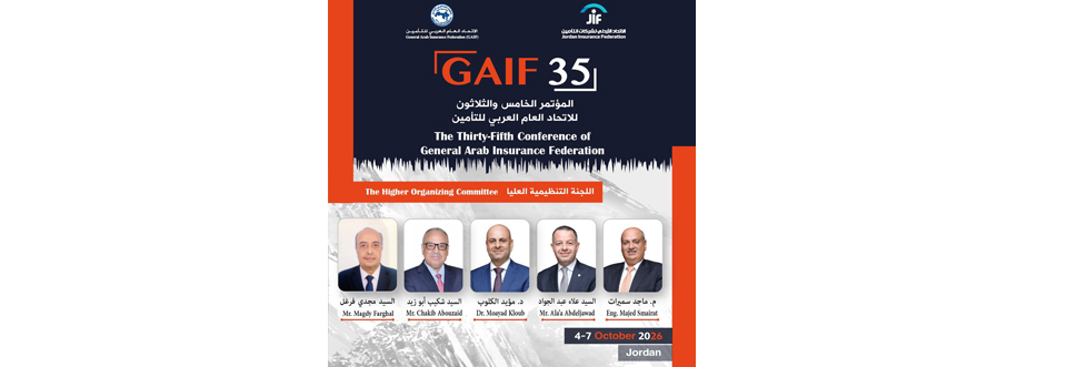 الاتحاد العربي للتأمين يشكل اللجنة التنظيمية العليا برئاسة سميرات رئيس مجلس إدارة الاتحاد الاردني  لشركات التأمين استعداداً للمؤتمر الخامس والثلاثون للاتحاد العام العربي للتأمين وتحديد موعده في الرابع من (تشرين الأول) أكتوبر 2026